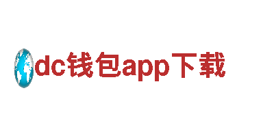 dc钱包app下载专业钢铁制造厂家 - 高品质产品供应商